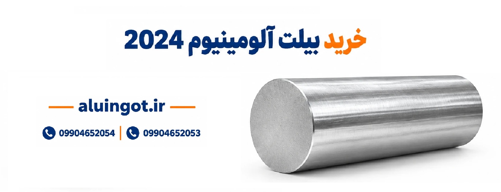 خرید بیلت آلومینیوم 2024